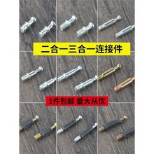 三合一连接杆 自攻塑杆螺杆螺丝床橱柜组装家具五金配件32 35 40