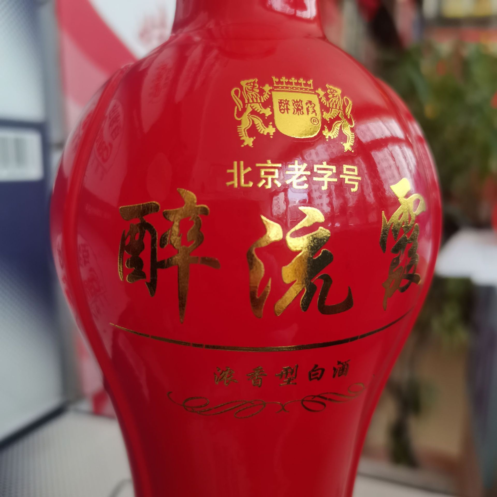 北京二锅头醉流霞浓香型白酒 铁盒装38度 500ml*6