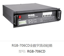 RGB 706CD专业舞台6路6KW数字流动灯光调光硅箱 40A胶木座