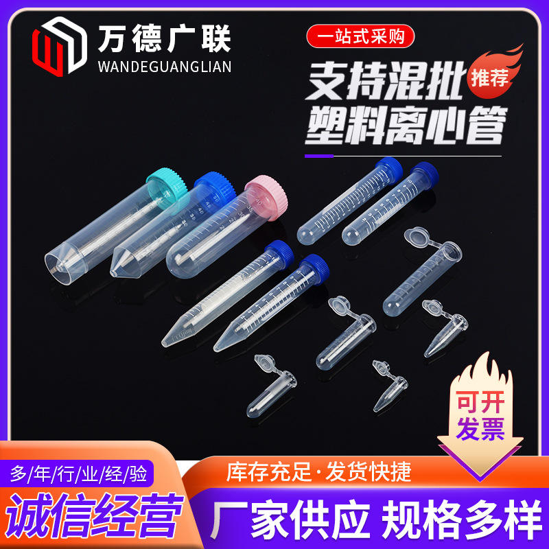 一次性塑料离心管螺纹圆底尖底刻度离心管透明连盖离心管