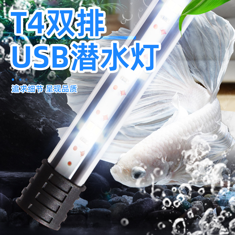 双排潜水鱼缸灯usb款 厂家直供 低压5v增艳灯led水族箱照明赏鱼灯