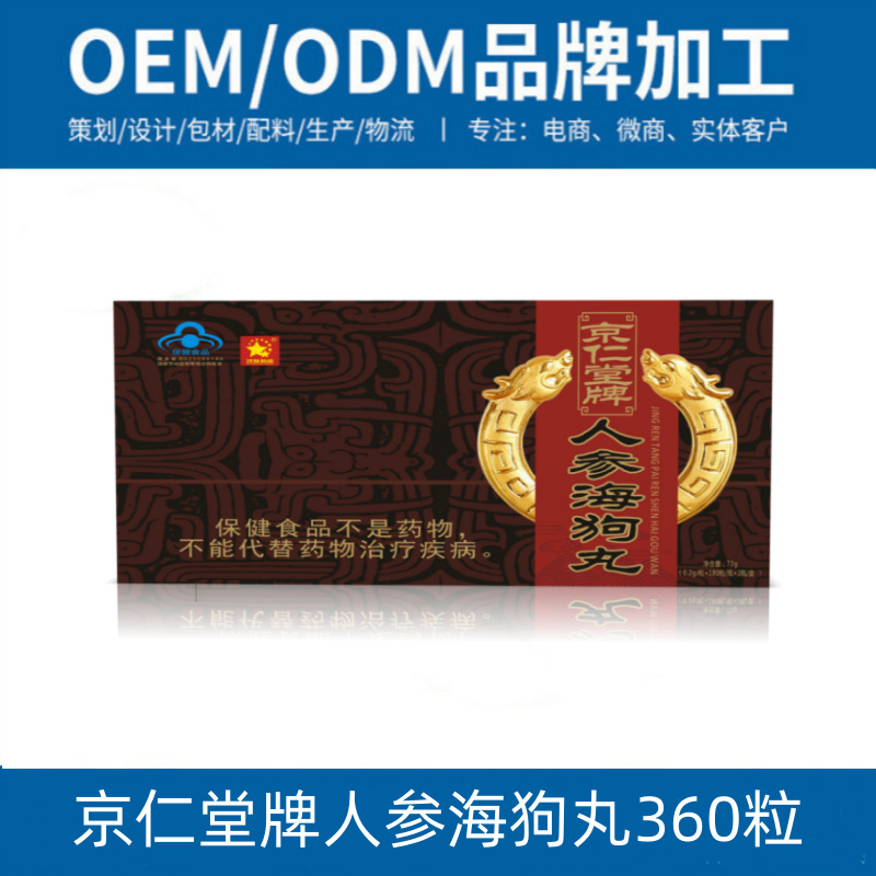 现货京仁堂牌人参海狗丸0.2g/粒*180粒/瓶*2瓶/盒包邮-阿里巴巴