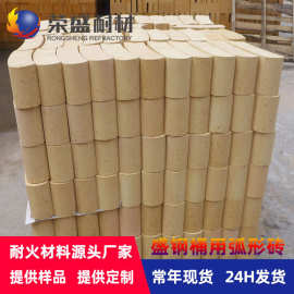 河南荣盛耐火砖厂家现货 盛钢桶内衬高铝质耐火砖 弧形砖 圆弧砖