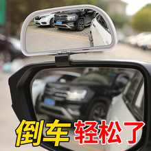 适用于汽车后视镜盲区辅助倒后镜教练车倒车镜大视野广角镜加装小