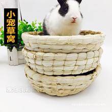 龙猫草窝 垂耳兔荷兰猪草窝兔兔草窝 兔子草垫蒙古包宠物兔窝