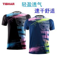 TIBHAR乒乓球服挺拔男女同款速干比赛服训练服2023新款运动服批发
