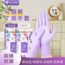 乌梅紫丁腈手套一次性手套轻薄高弹长款耐磨加大加厚食品级防油污