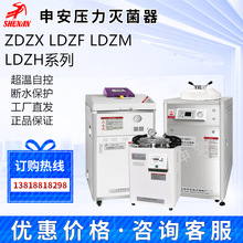 上海申安LDZX-50L/75L/30L高温压力蒸汽灭菌器DSX-18L-I高压锅