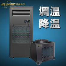湿美降温除湿机工业调温除湿机 大功率精密降温空调机商用JMS-03M