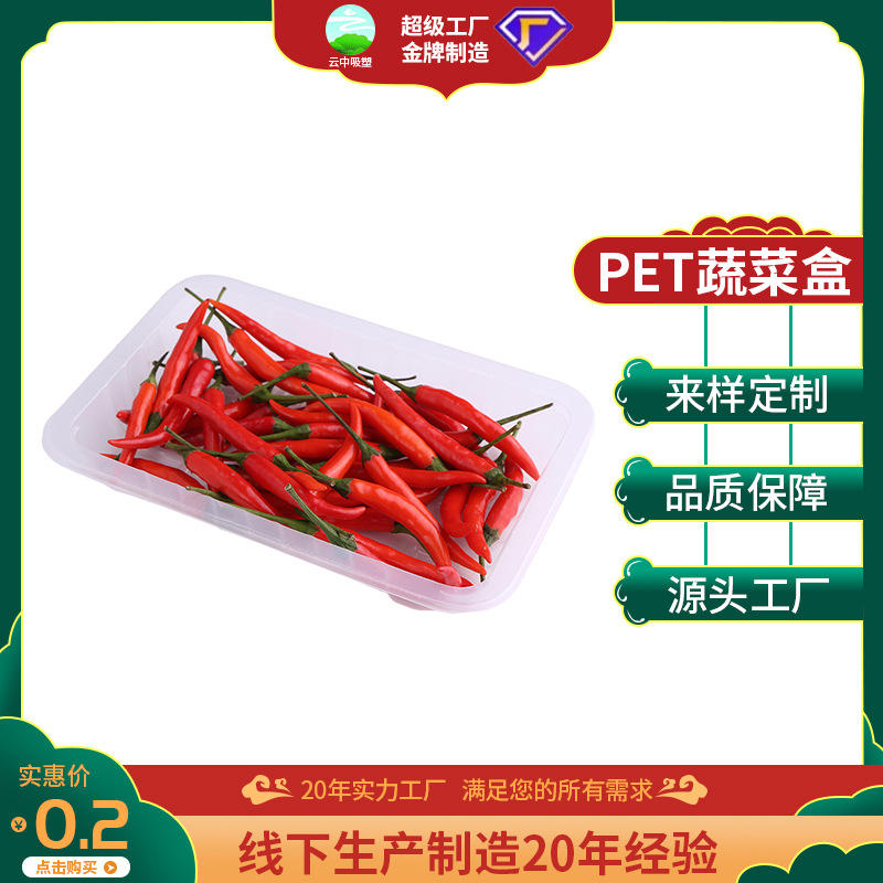 md1813一次性蔬菜打包盒pet生鲜托盘塑料包装食品盒蔬菜保鲜盒定
