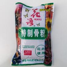 骨粉花肥料 蓓蕾特制有机肥高磷肥脱脂复合肥基肥 君子兰肥100克