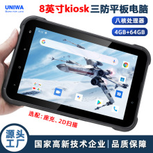 8英寸Kiosk模式IP67三防平板电脑工业Android PC带座充2D扫描仪