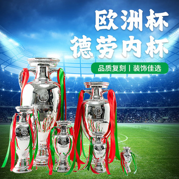 欧洲杯奖杯模型德劳内杯1:1树脂工艺品球迷装饰纪念品外贸跨境