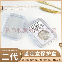 明泰pccb钱币评级保护盒众诚NGC公博白盒收藏二代白色鉴定盒收藏