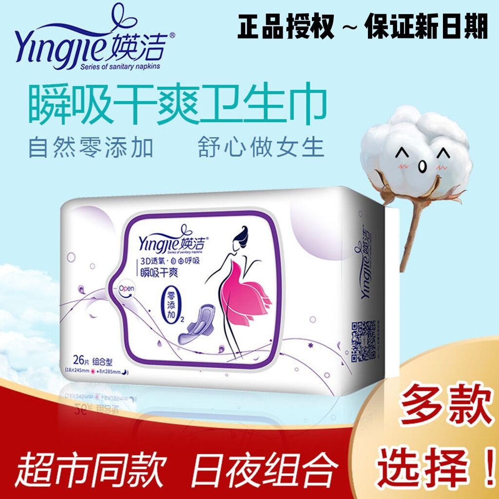 媖洁卫生巾夜用超薄纯棉姨妈巾26片组合装 日用干爽 亲肤棉柔套装