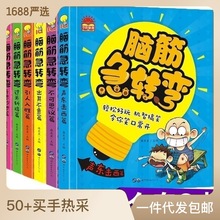 脑筋急转弯猜谜语大全漫画书6-7-9岁儿童读物小学生课外阅读书籍