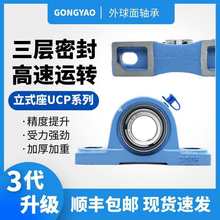 GONGYAO新款工耀机电带立式蓝座外球面轴承组UCP204-212三层密封