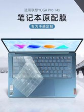 适用于2023联想键盘膜YOGA Pro14s IRH8键盘保护膜Yoga Pro 14s I