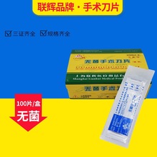 联辉100片单独无菌医用碳钢手术刀片10号11号15号23号尖头弯刀