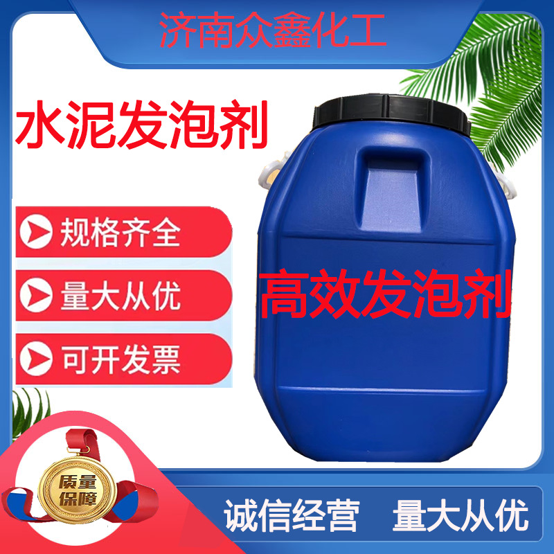 现货批发膨胀剂 泡沫混凝土发泡剂引气剂稳泡剂 水泥发泡剂