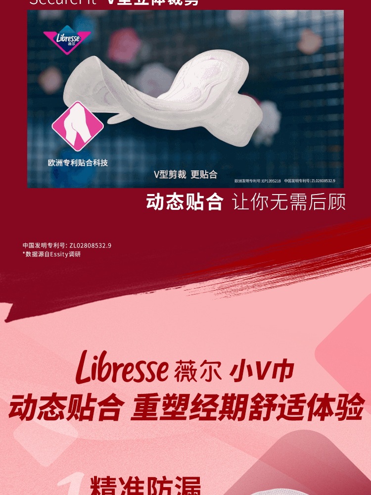 libresse薇尔a5111北欧小v巾240mm日用卫生巾棉柔透气姨妈巾4片