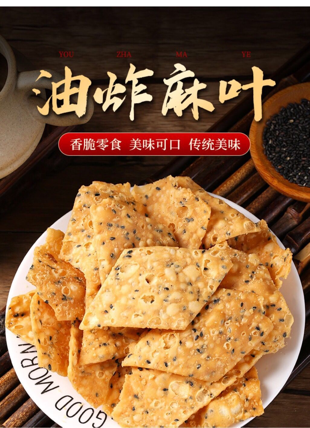 散装手工油炸麻叶芝麻焦叶子酥脆馓子麻花安徽山东特产河南煎饼