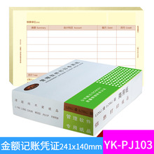 凌龙LK-PJ103金额记账凭证激光财务软件适用凭证纸财会办公打印纸