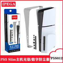 PS5 Slim主机防尘塞光驱版/数码版游戏主机简易防尘网套装 P5S012