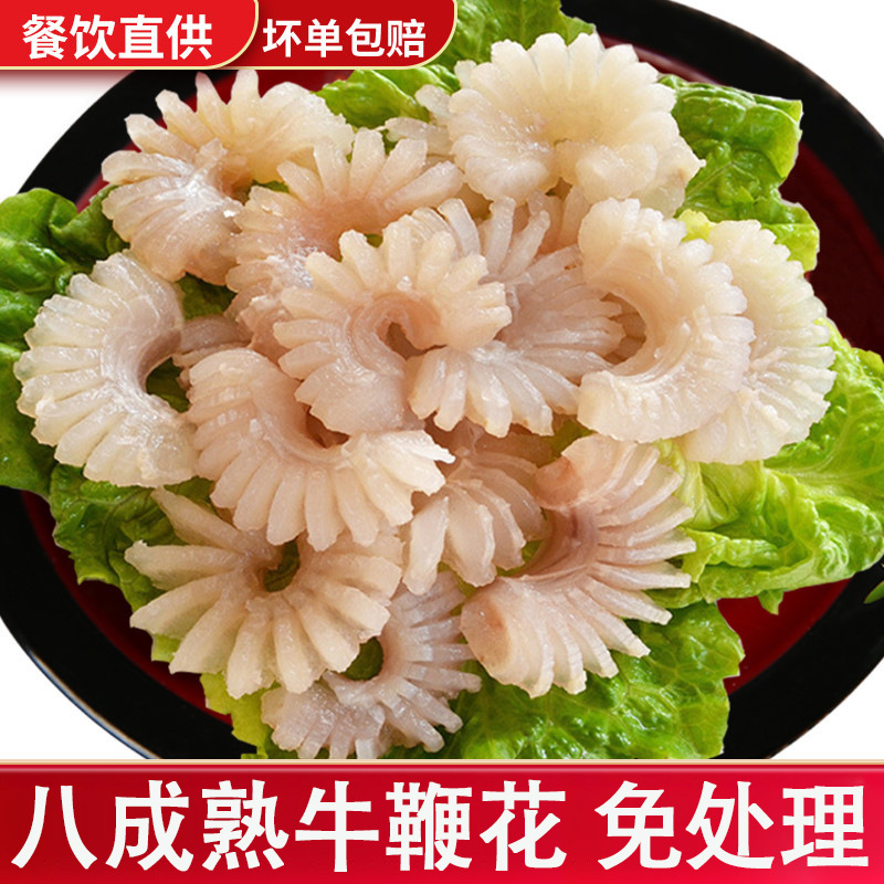 新鲜牛鞭花150g 水牛光鞭新鲜冷冻免处理火锅酒店商用火锅食材