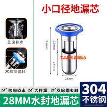 304防臭地漏芯75mm下水道防臭神器特小口径30mm深水封地漏芯28mm