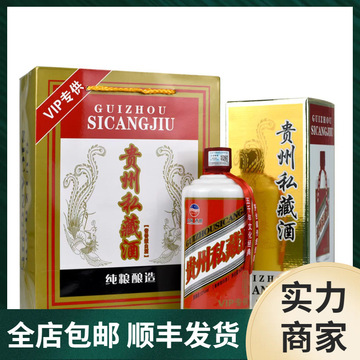 贵州私藏酒vip版 纯粮酿造酱香型53度贵州茅台镇爆款整箱批发