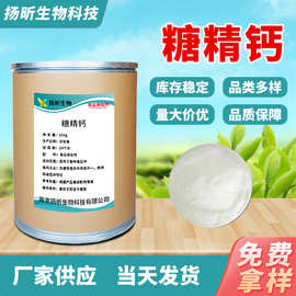 糖精钙
