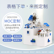 企业预订设计批量跨境制模型MOC配件国产积木零件代配货礼品生产