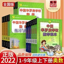 小学初中国华罗庚学校数学课本练习与验收一二三四五六七八九年级