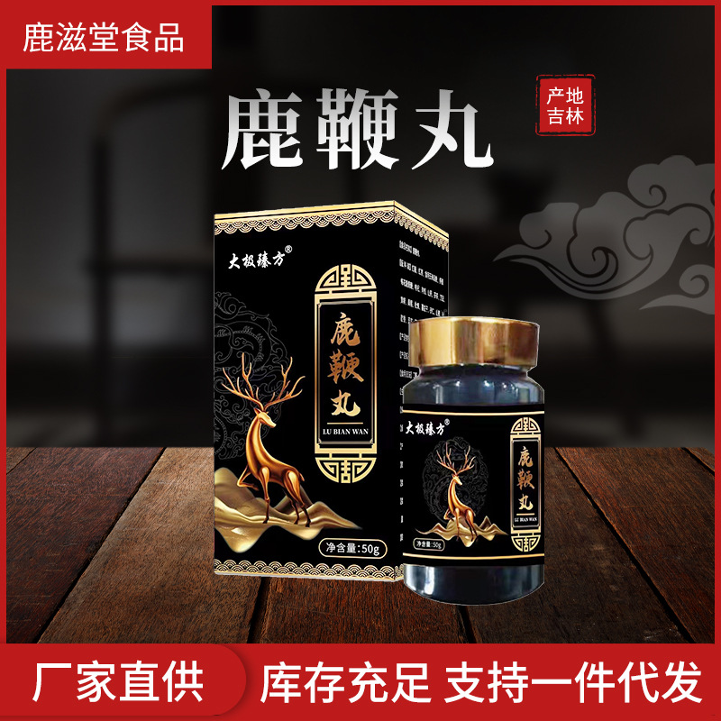 吉林鹿乡50克鹿鞭丸男士滋补品网红直播带货可代发鹿产品鹿鞭丸
