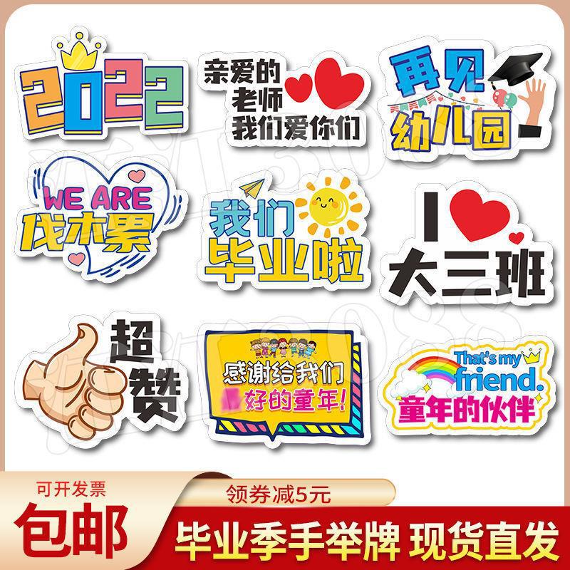 幼儿园毕业照道具我们啦季手举牌小学生手持牌学校拍照异形牌领劵