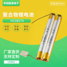 厂家定制HC08570锂电池 280mAh点读笔充电电池 美容仪补水仪手宝