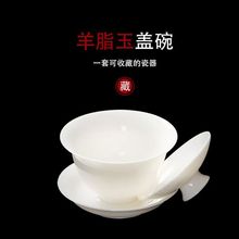 【厂家】羊脂玉白瓷盖碗茶杯高温潮汕功夫茶具陶瓷三才泡茶碗单个