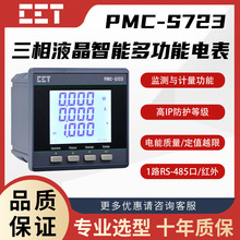 PMC-S723高精度三相智能液晶仪表电力监控多功能电表