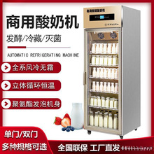 商用高端全自动冷藏一体酸奶机定时恒温水果捞机大容量米酒醒发柜