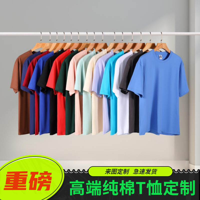 cotton t-shirt custom logo round neck heavy short sleeve work clothes printing business attire party polo shirt advertising cultural shirt diy