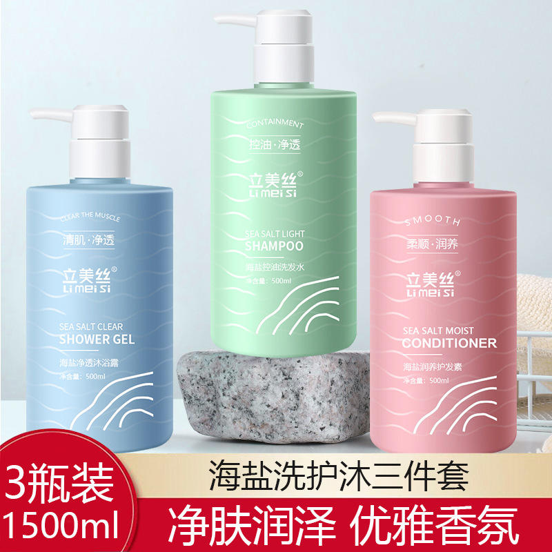 氨基酸海盐洗发水男女控油去屑止痒除螨虫柔顺改善毛躁蓬松洗头膏