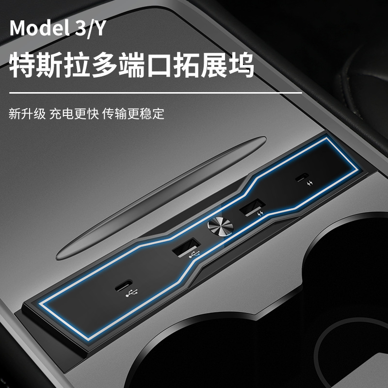 适用于特斯拉 model3/y 拓展坞 usb集线器hub 特斯拉转换器2转4