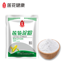 莲花玉米淀粉可选200克1袋2袋4袋可选食用鹰栗粉饼干材料勾芡生粉