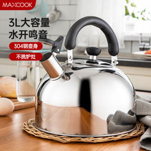 美厨（maxcook）烧水壶 304不锈钢水壶加厚鸣音 煤气电磁炉通用