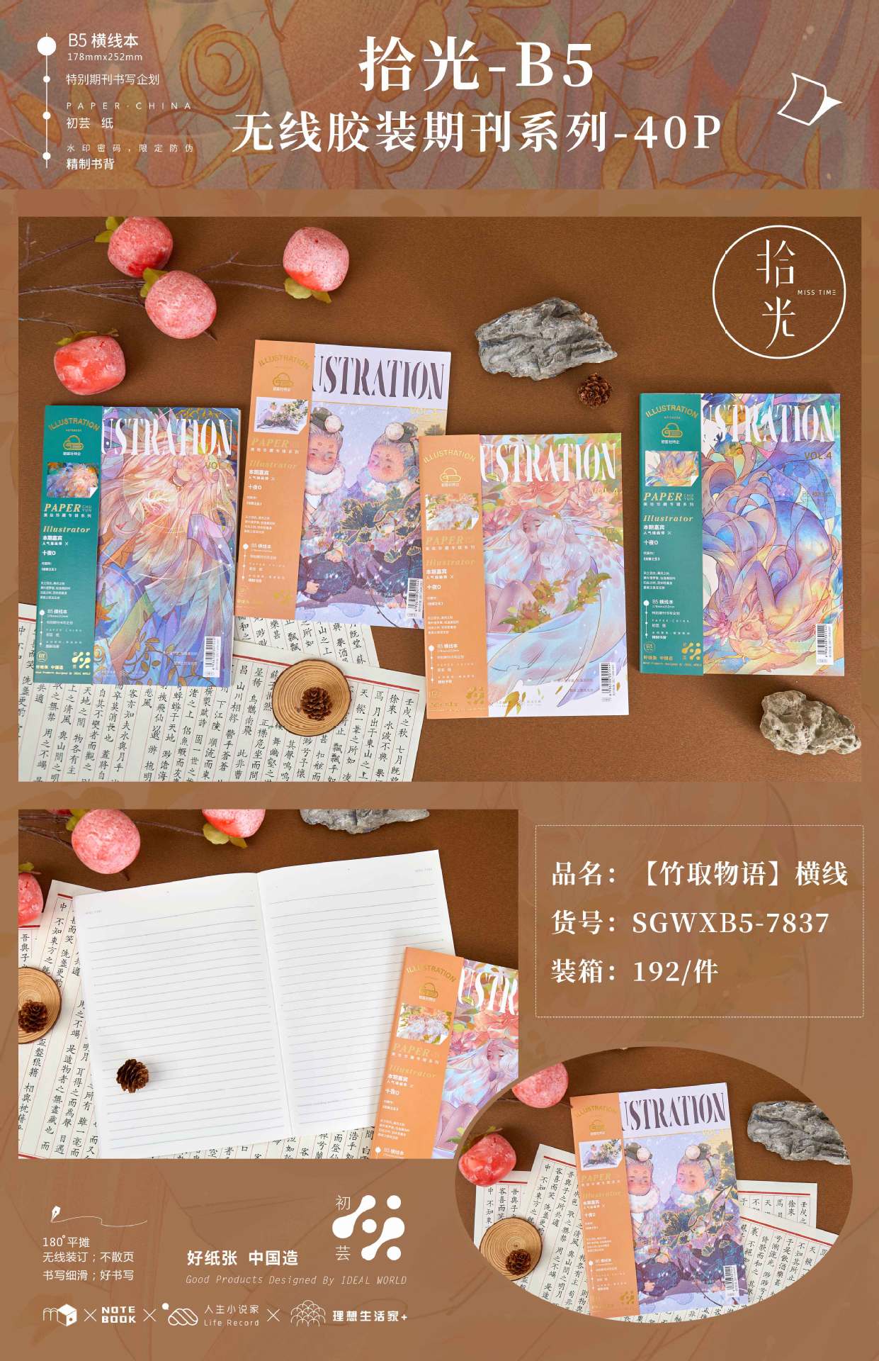 拾光sgwxb5 无线胶装期刊本b5横线本40p插画学生记事本笔记本