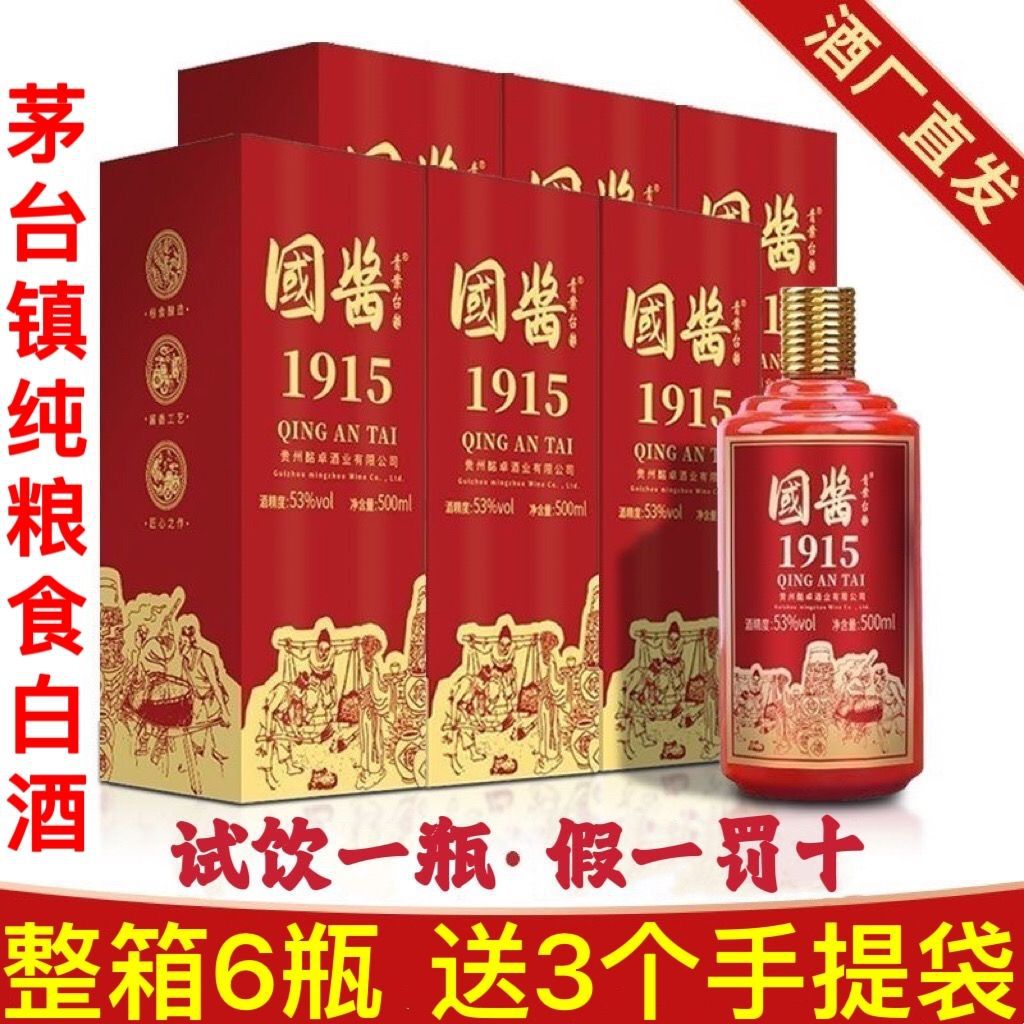 贵州国酱1915酱香型53度白酒正宗纯粮食礼盒装6瓶酒