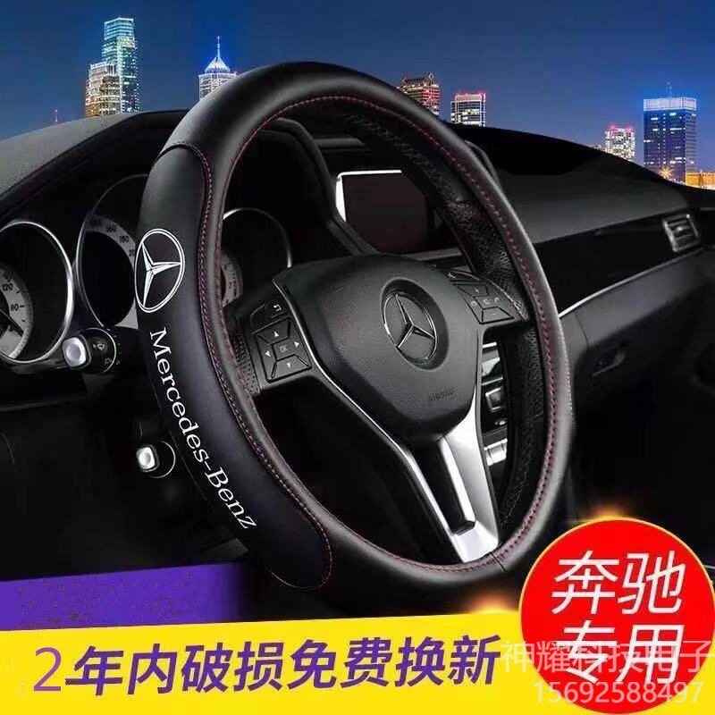奔驰c200l e200l gla200 glc260 e300l c级e级c180l真皮方向盘套