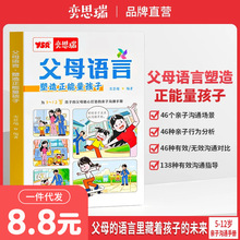 孩子父母沟通话术家庭教育漫画语言正版亲子沟通行动指南益智启蒙