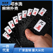 防水纸牌麻将牌扑克牌磨砂加厚塑料旅行便携家用手搓迷你纸麻将品